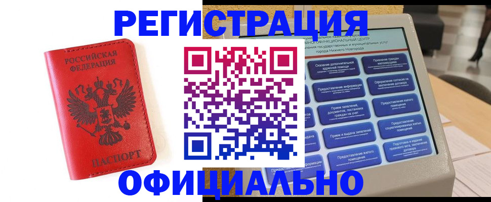 прописка законно в Луге