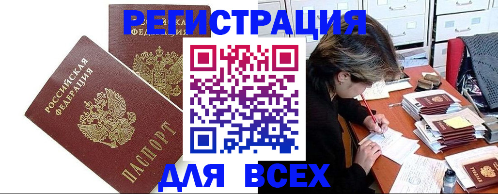 временная регистрация купить в Луге