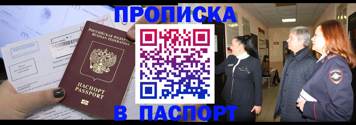 купить прописку в Луге