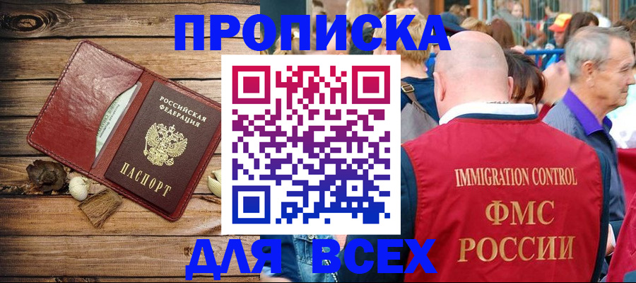 прописка штамп в Луге